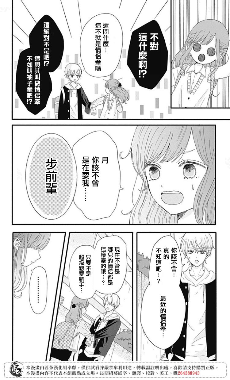 《如月所愿》漫画最新章节第01卷附录免费下拉式在线观看章节第【9】张图片