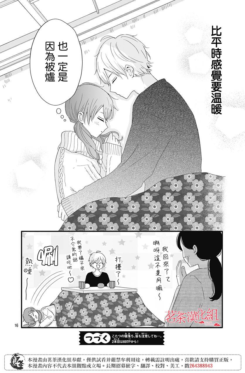 《如月所愿》漫画最新章节第30话免费下拉式在线观看章节第【16】张图片