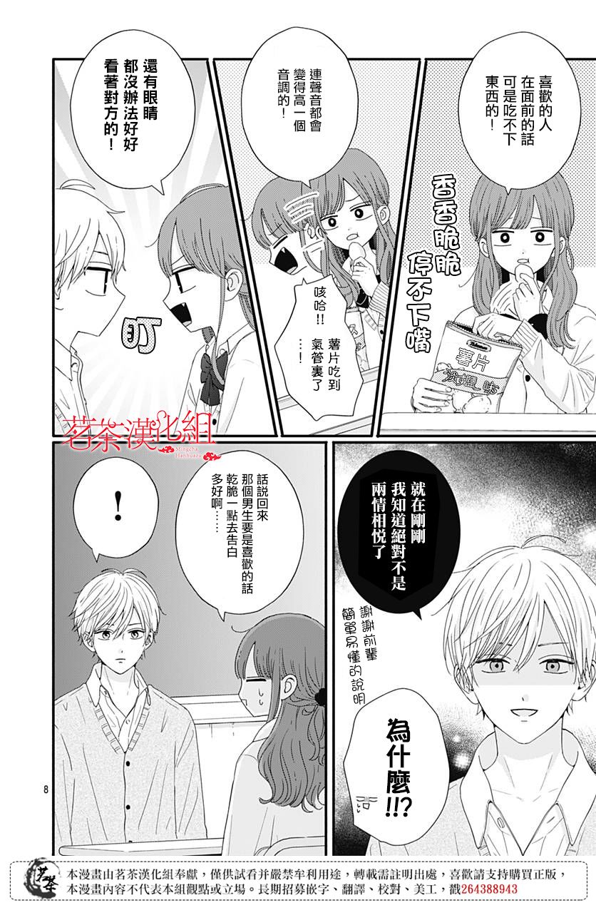 《如月所愿》漫画最新章节第61话免费下拉式在线观看章节第【8】张图片