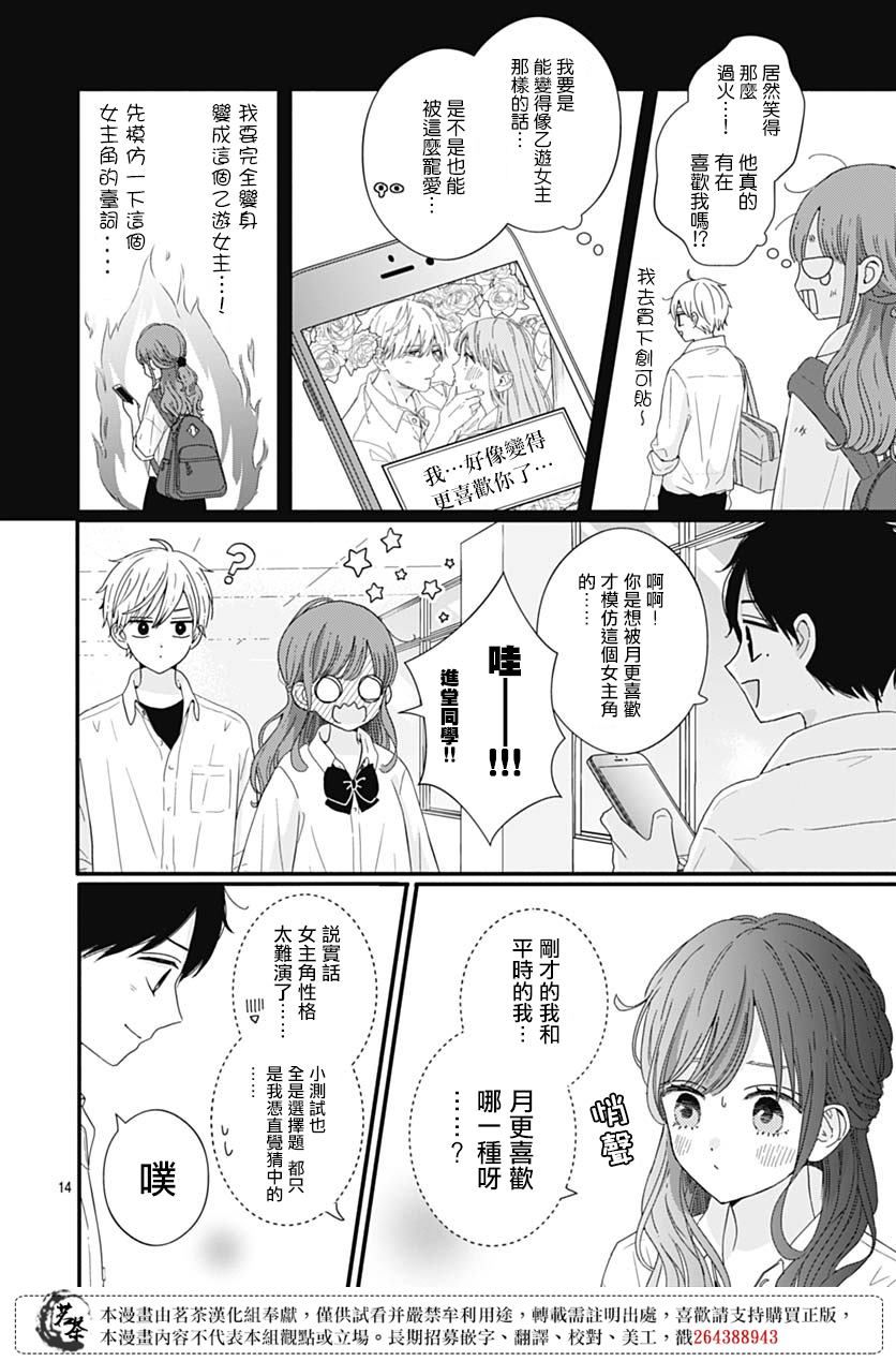 《如月所愿》漫画最新章节第70话免费下拉式在线观看章节第【14】张图片