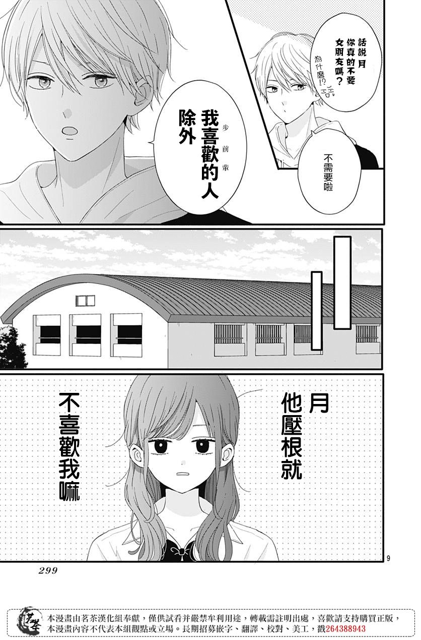 《如月所愿》漫画最新章节第46话免费下拉式在线观看章节第【10】张图片