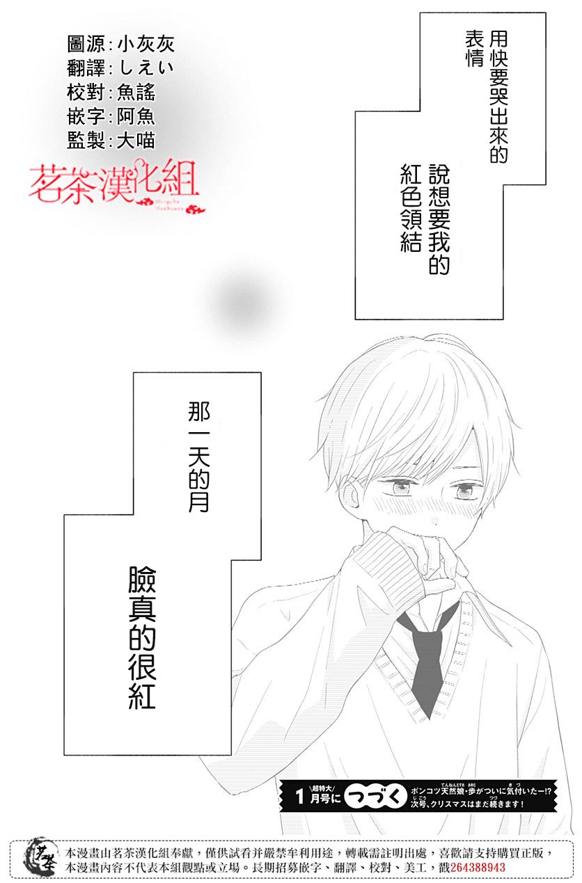 《如月所愿》漫画最新章节第45话免费下拉式在线观看章节第【16】张图片