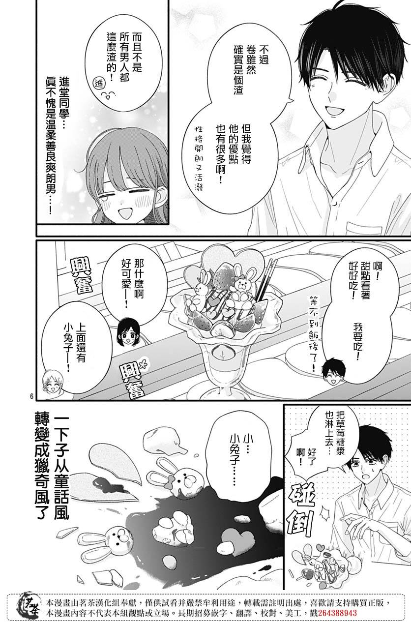 《如月所愿》漫画最新章节第83话免费下拉式在线观看章节第【6】张图片