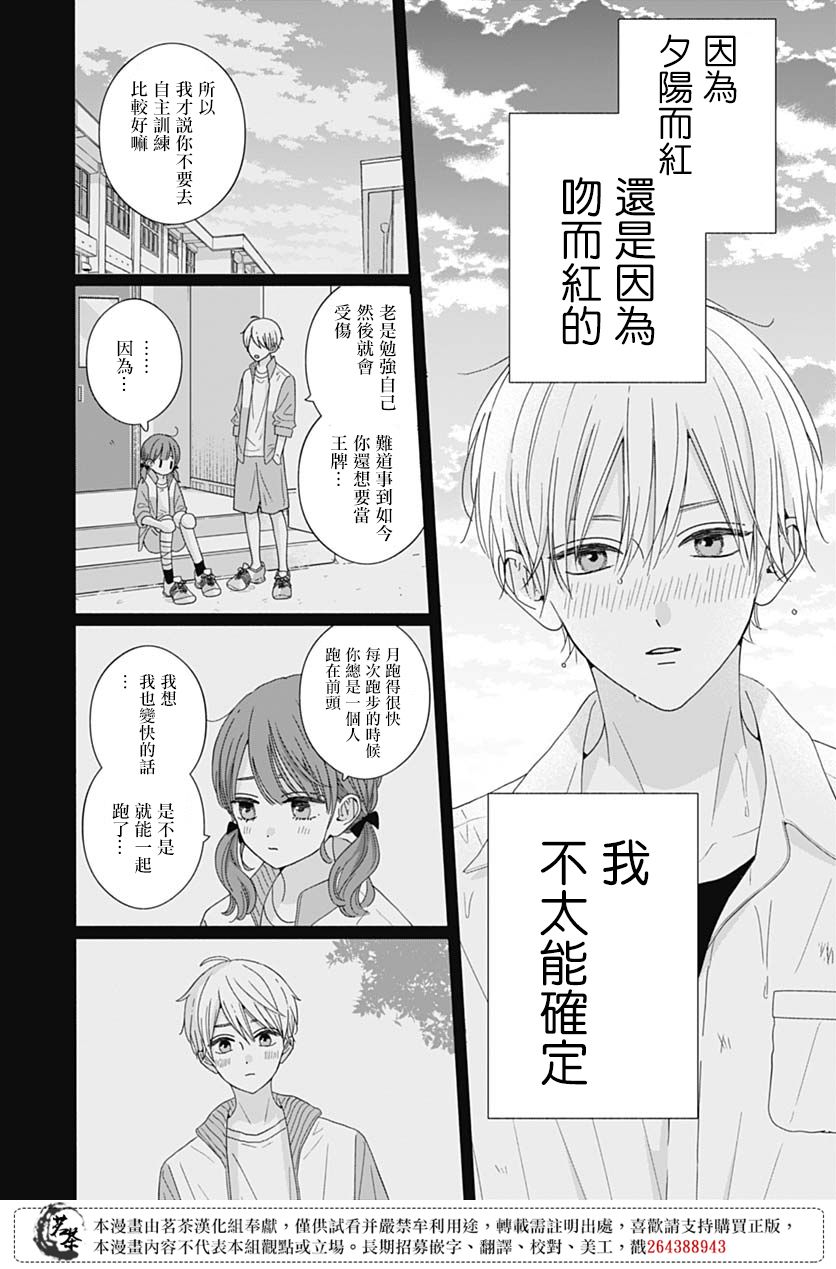 《如月所愿》漫画最新章节第81话免费下拉式在线观看章节第【16】张图片