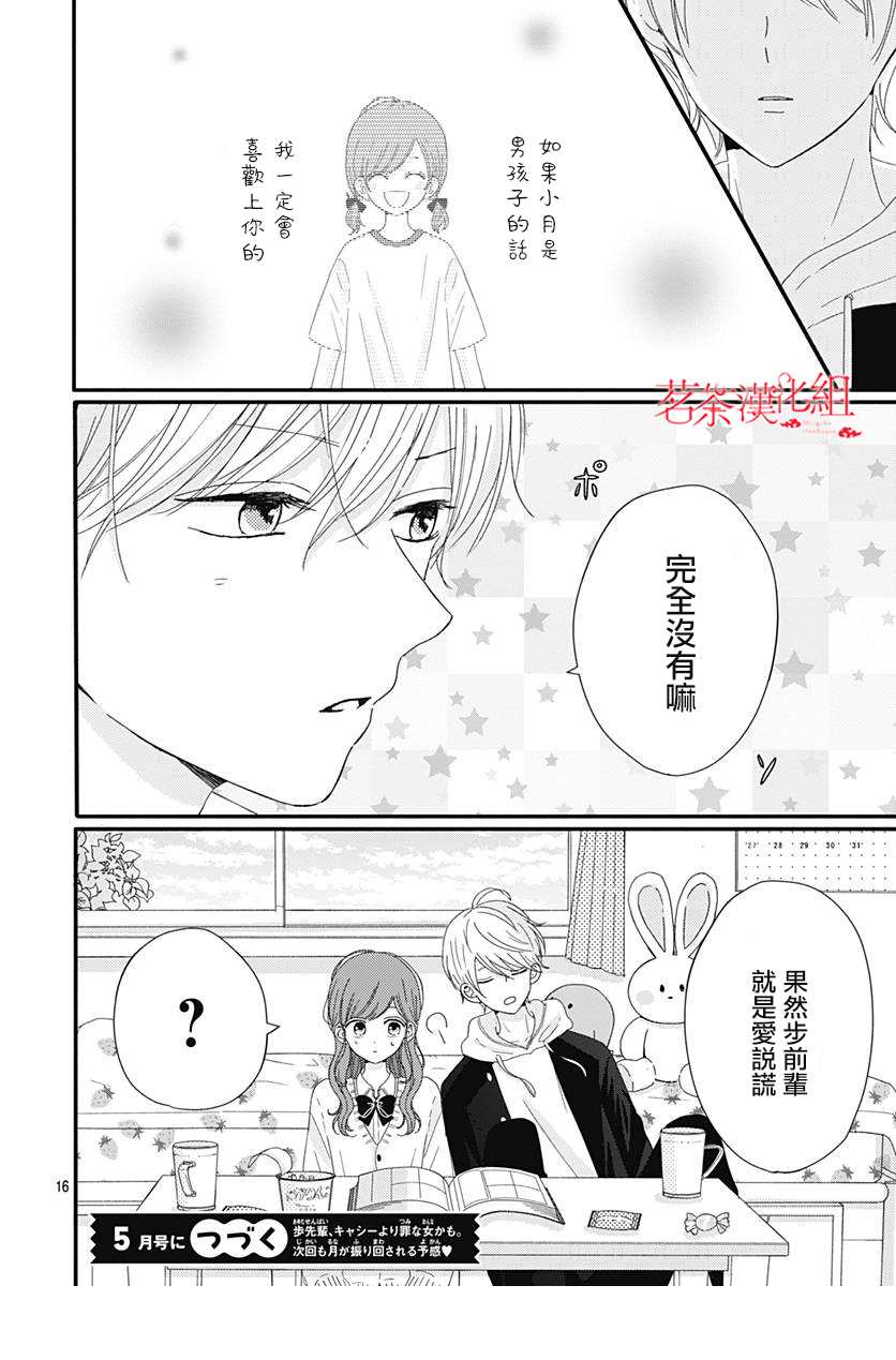 《如月所愿》漫画最新章节第8话免费下拉式在线观看章节第【16】张图片