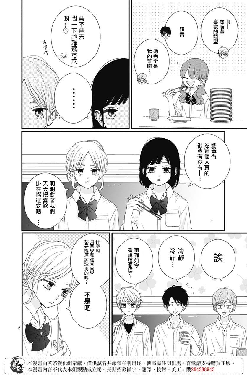 《如月所愿》漫画最新章节第83话免费下拉式在线观看章节第【2】张图片