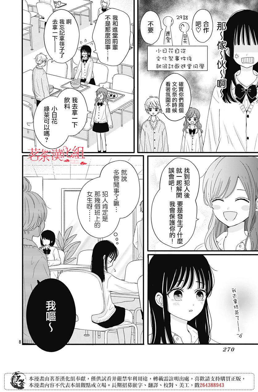 《如月所愿》漫画最新章节第40话免费下拉式在线观看章节第【8】张图片