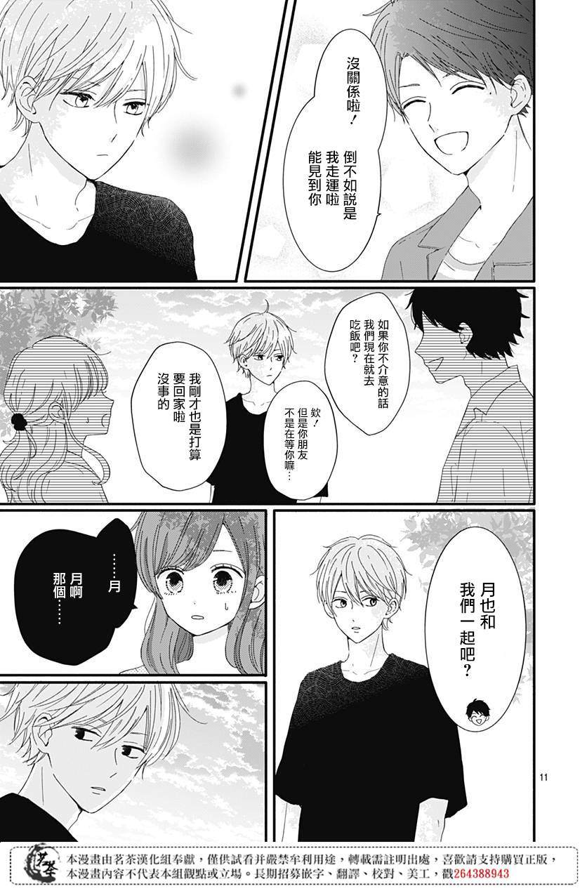 《如月所愿》漫画最新章节第16话免费下拉式在线观看章节第【11】张图片