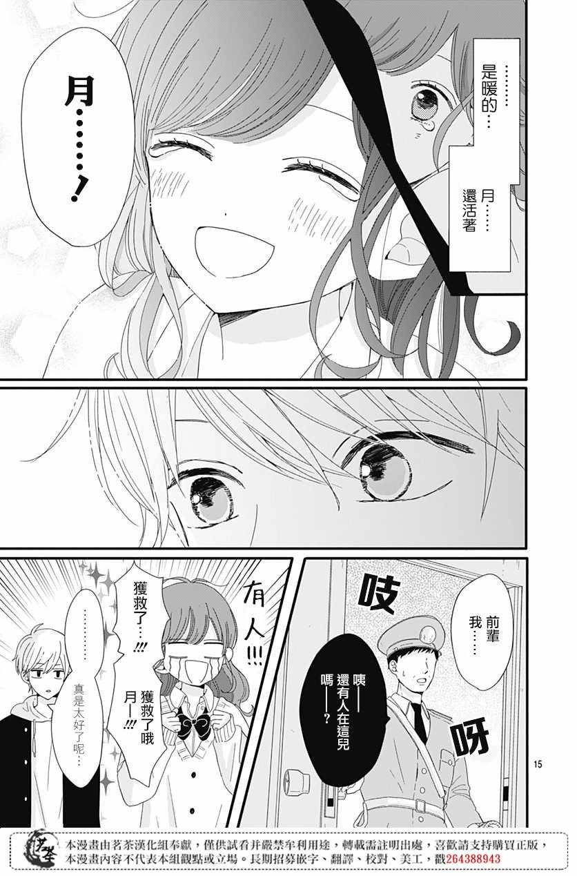 《如月所愿》漫画最新章节第4话免费下拉式在线观看章节第【15】张图片