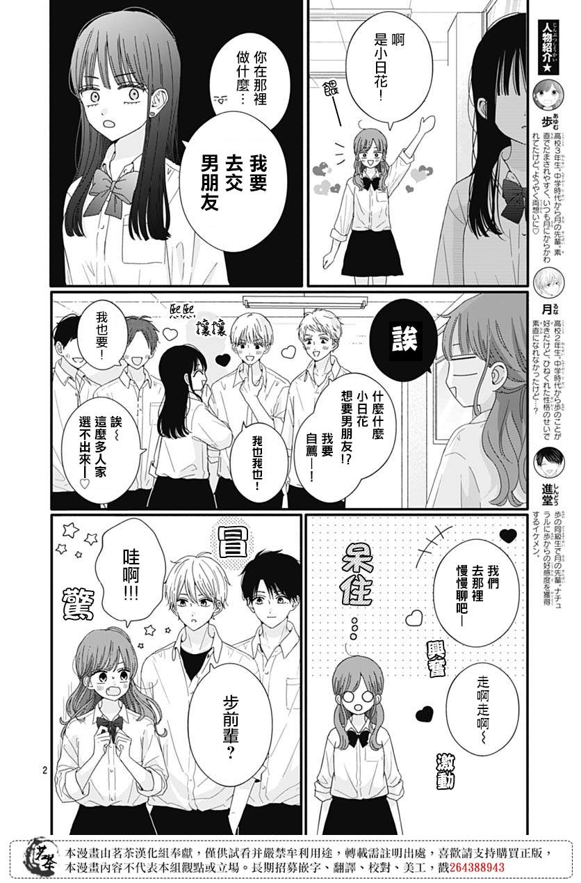 《如月所愿》漫画最新章节第74话免费下拉式在线观看章节第【2】张图片