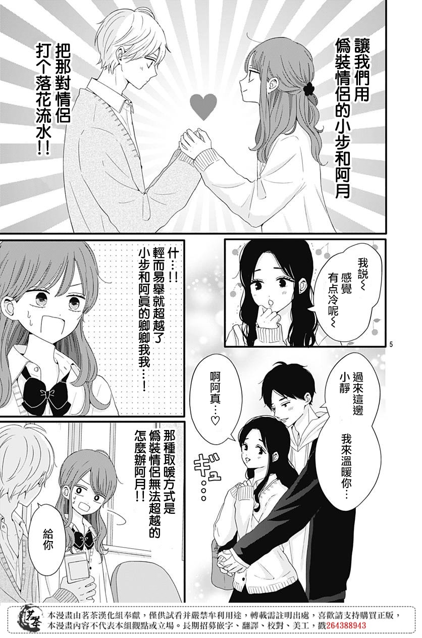 《如月所愿》漫画最新章节第32话免费下拉式在线观看章节第【5】张图片