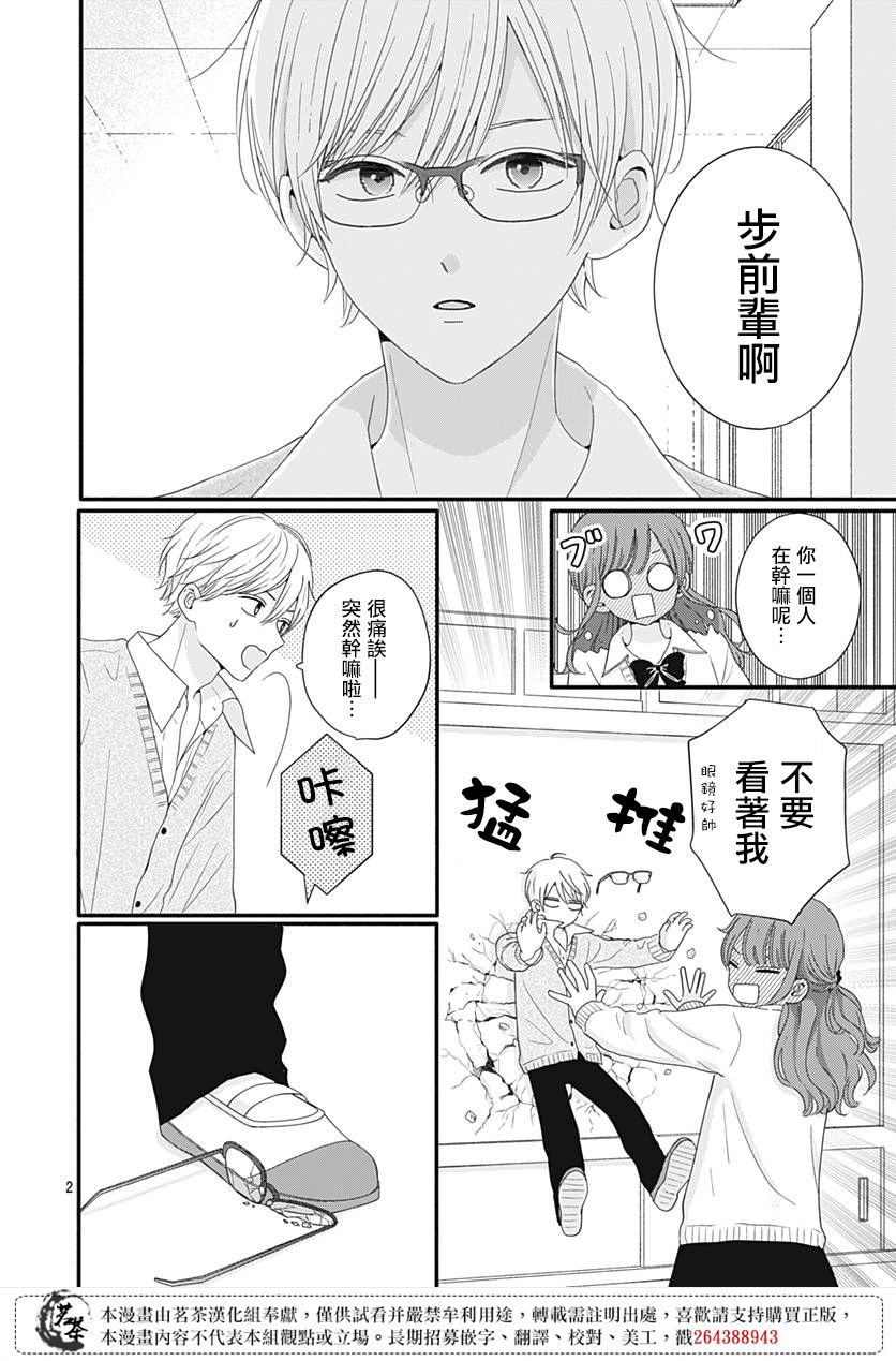 《如月所愿》漫画最新章节第47话免费下拉式在线观看章节第【2】张图片