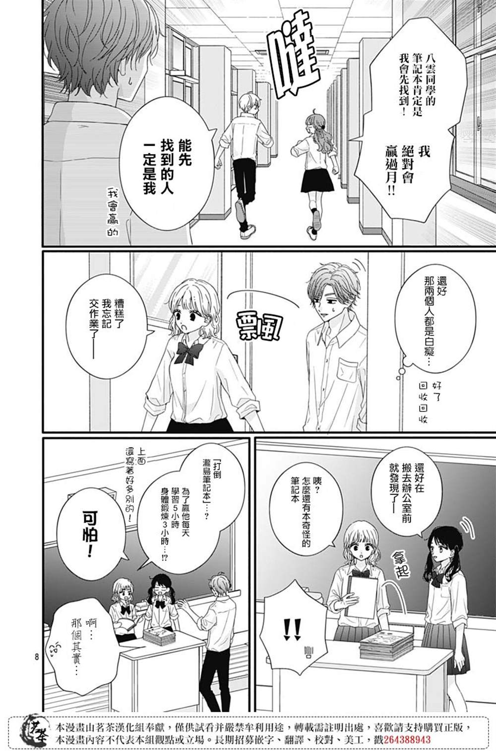 《如月所愿》漫画最新章节第77话免费下拉式在线观看章节第【8】张图片