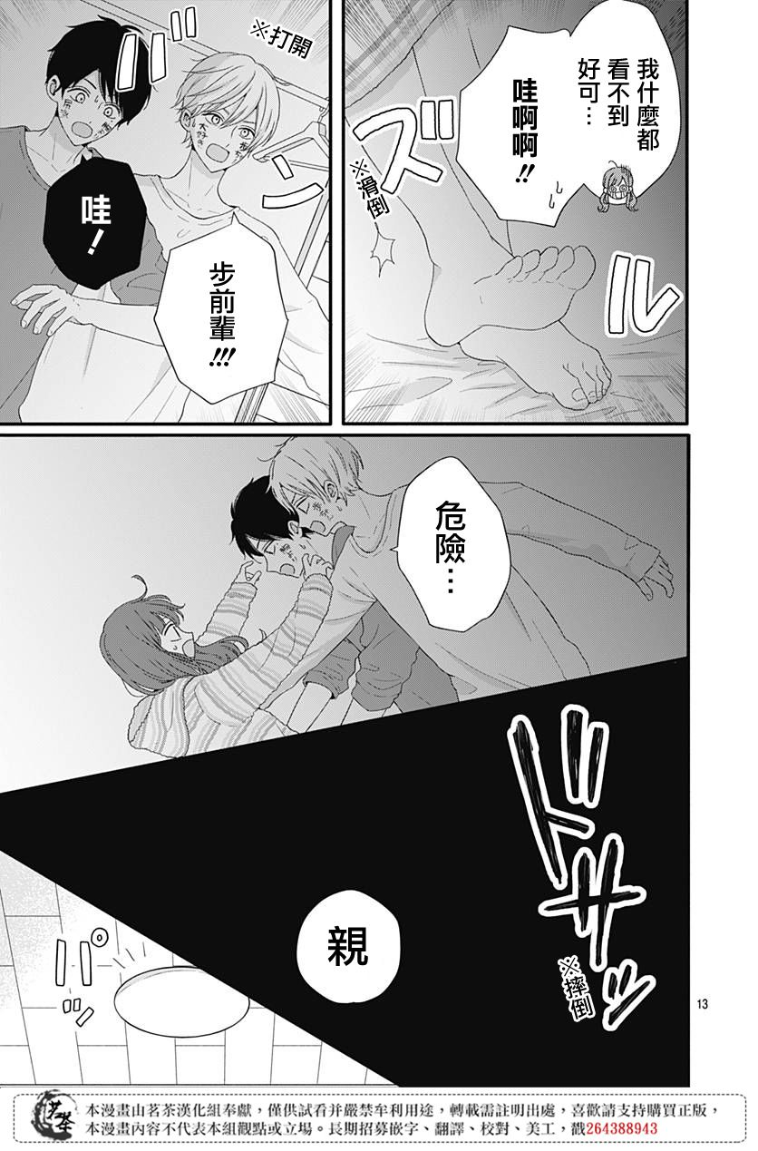 《如月所愿》漫画最新章节第36话免费下拉式在线观看章节第【13】张图片