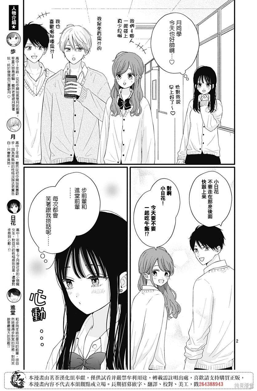 《如月所愿》漫画最新章节第59话免费下拉式在线观看章节第【4】张图片