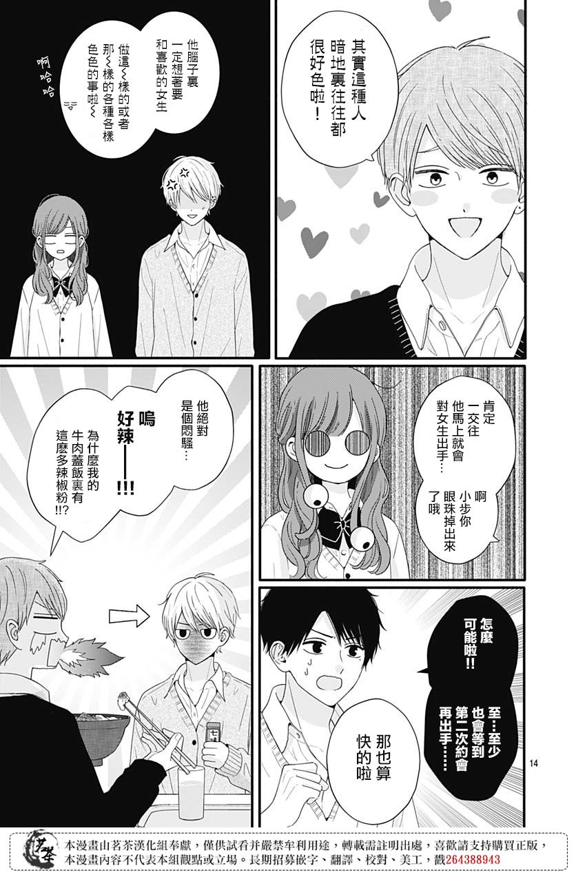 《如月所愿》漫画最新章节第64话免费下拉式在线观看章节第【13】张图片