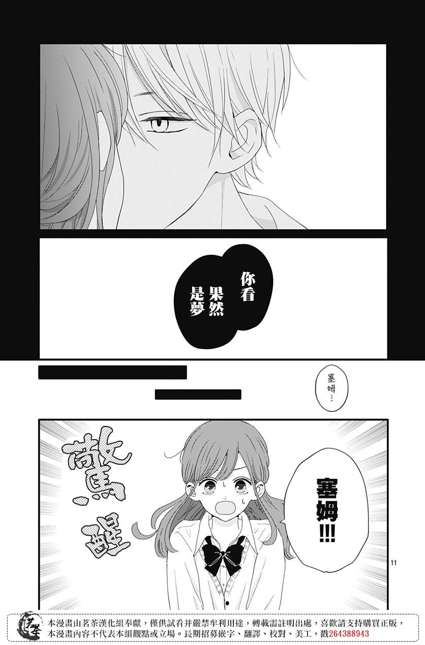 《如月所愿》漫画最新章节第41话免费下拉式在线观看章节第【11】张图片