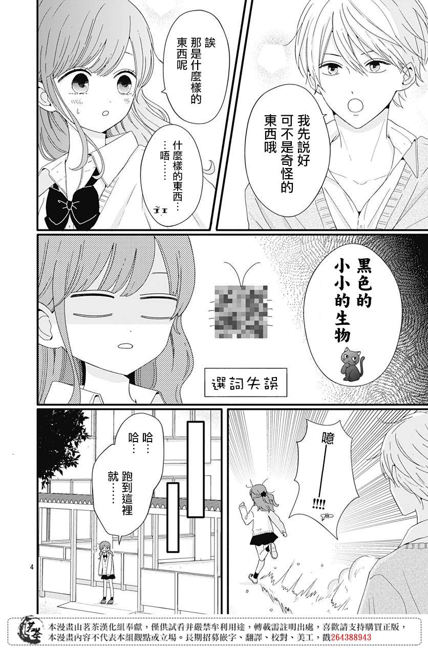 《如月所愿》漫画最新章节第33话免费下拉式在线观看章节第【4】张图片