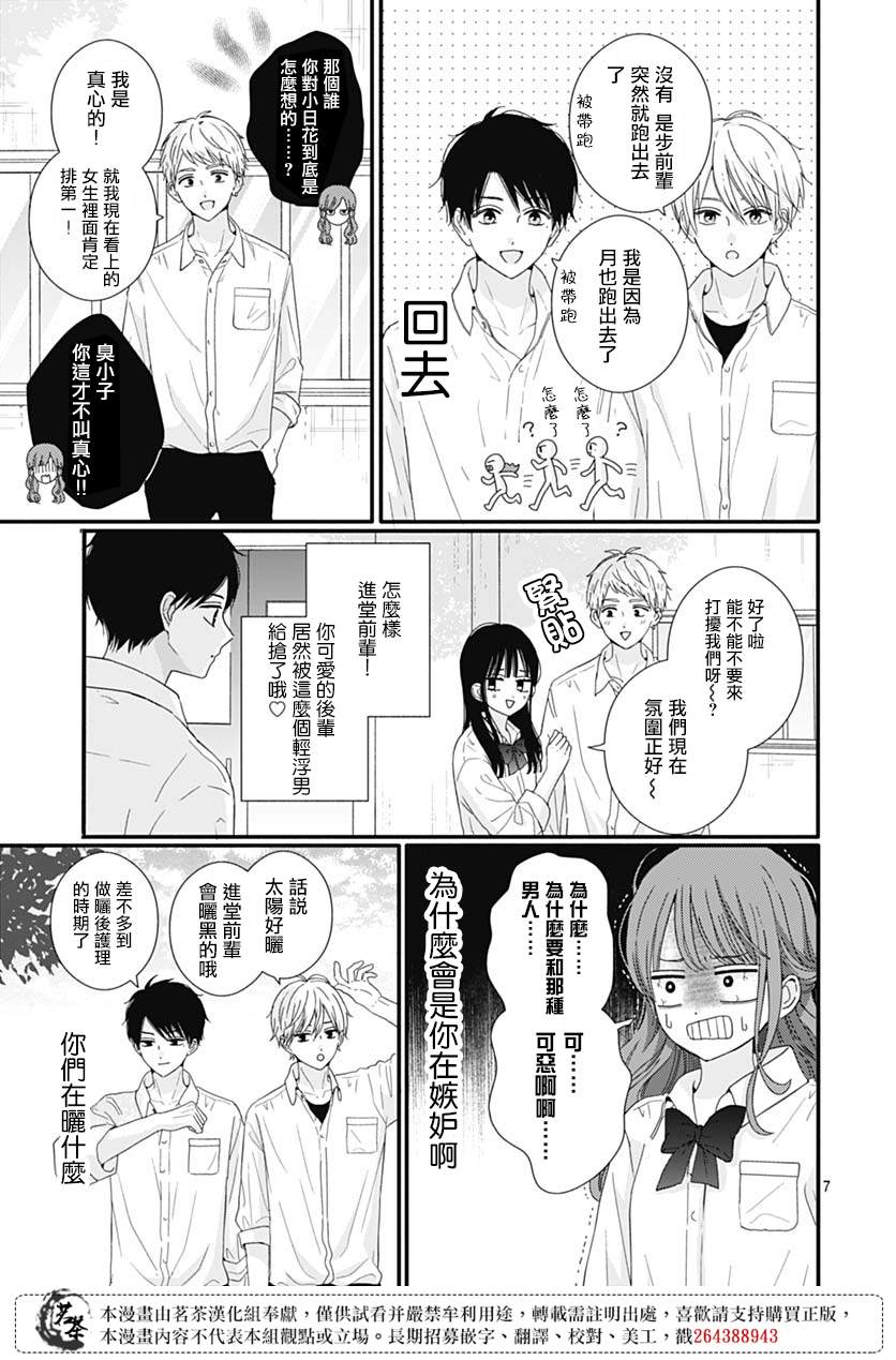 《如月所愿》漫画最新章节第74话免费下拉式在线观看章节第【7】张图片