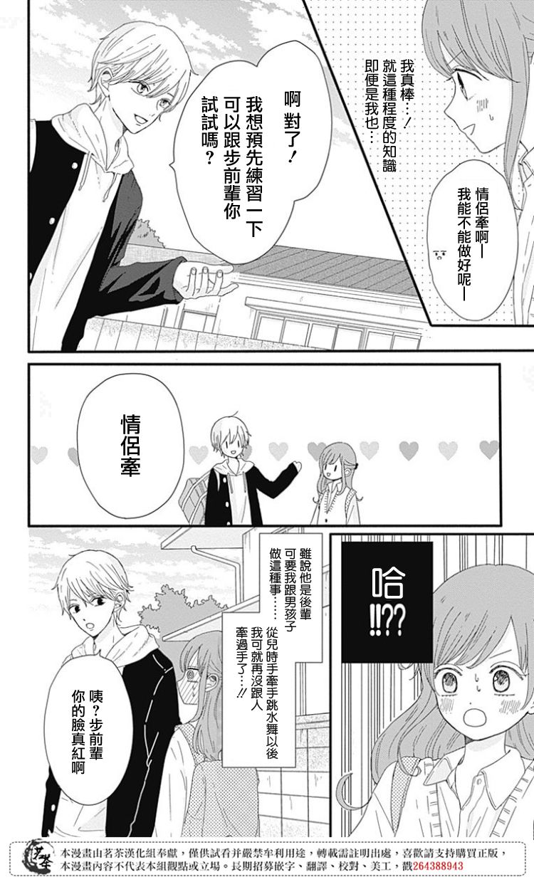 《如月所愿》漫画最新章节第01卷附录免费下拉式在线观看章节第【7】张图片