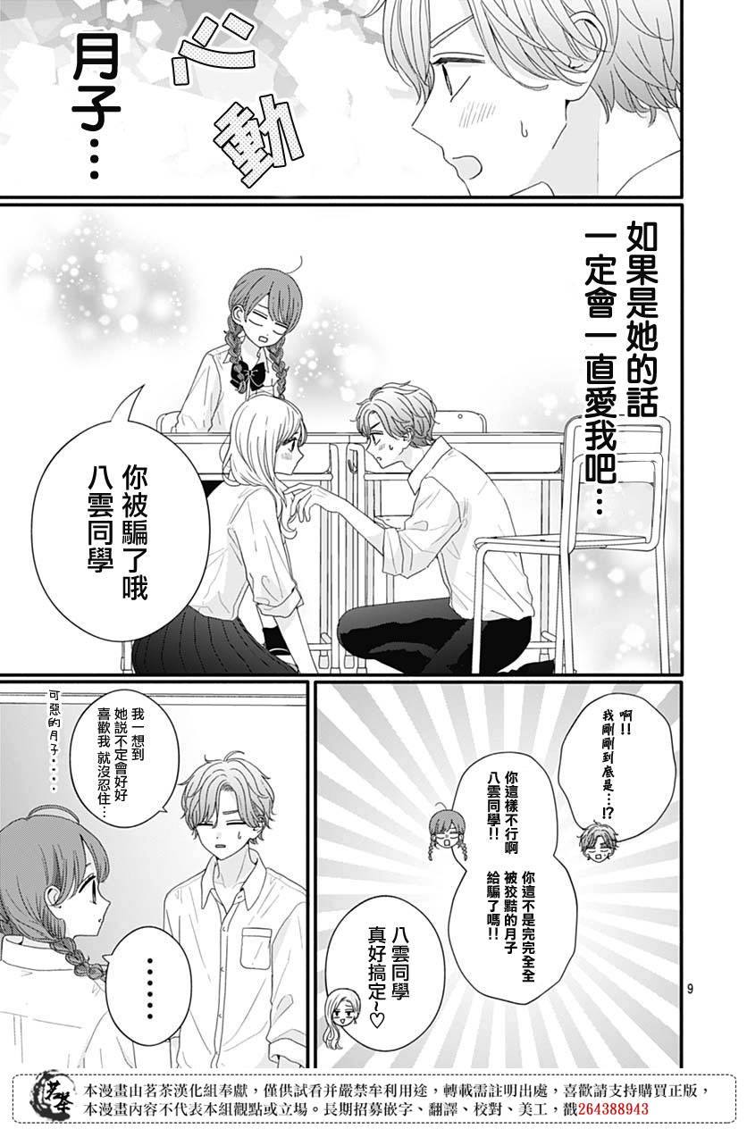 《如月所愿》漫画最新章节第84话免费下拉式在线观看章节第【9】张图片