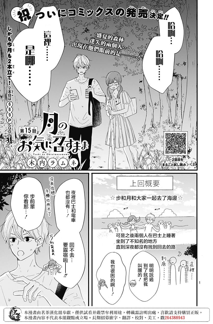 《如月所愿》漫画最新章节第15话免费下拉式在线观看章节第【1】张图片