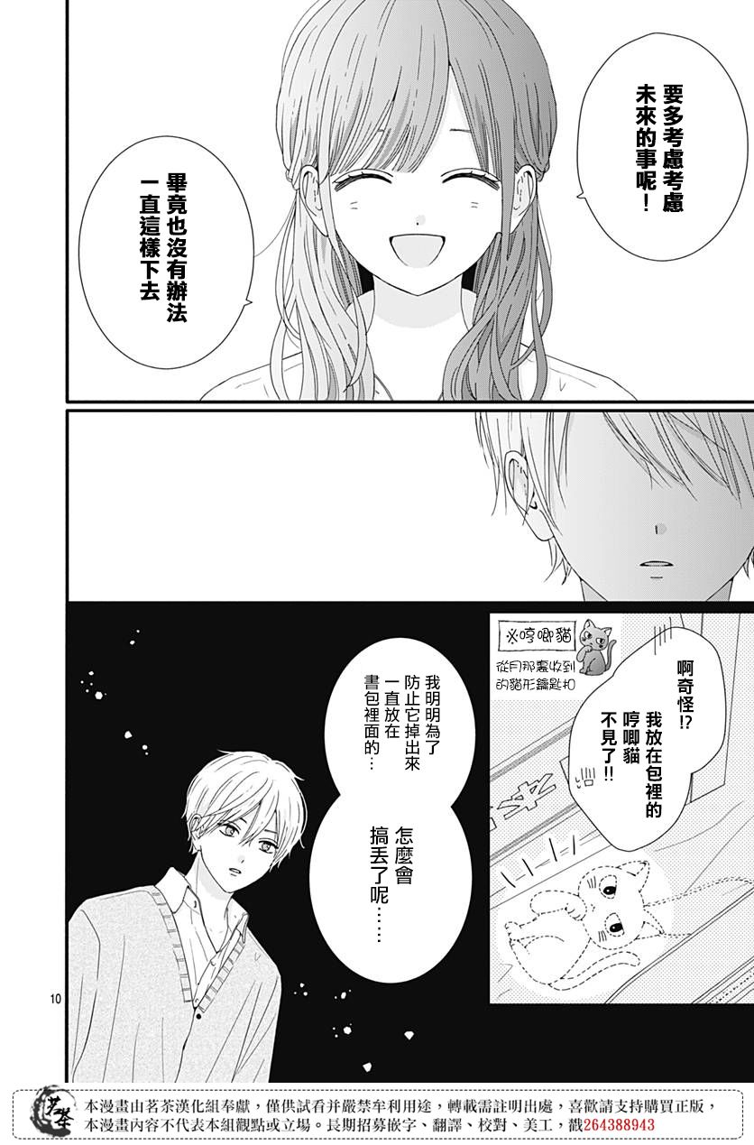 《如月所愿》漫画最新章节第61话免费下拉式在线观看章节第【10】张图片