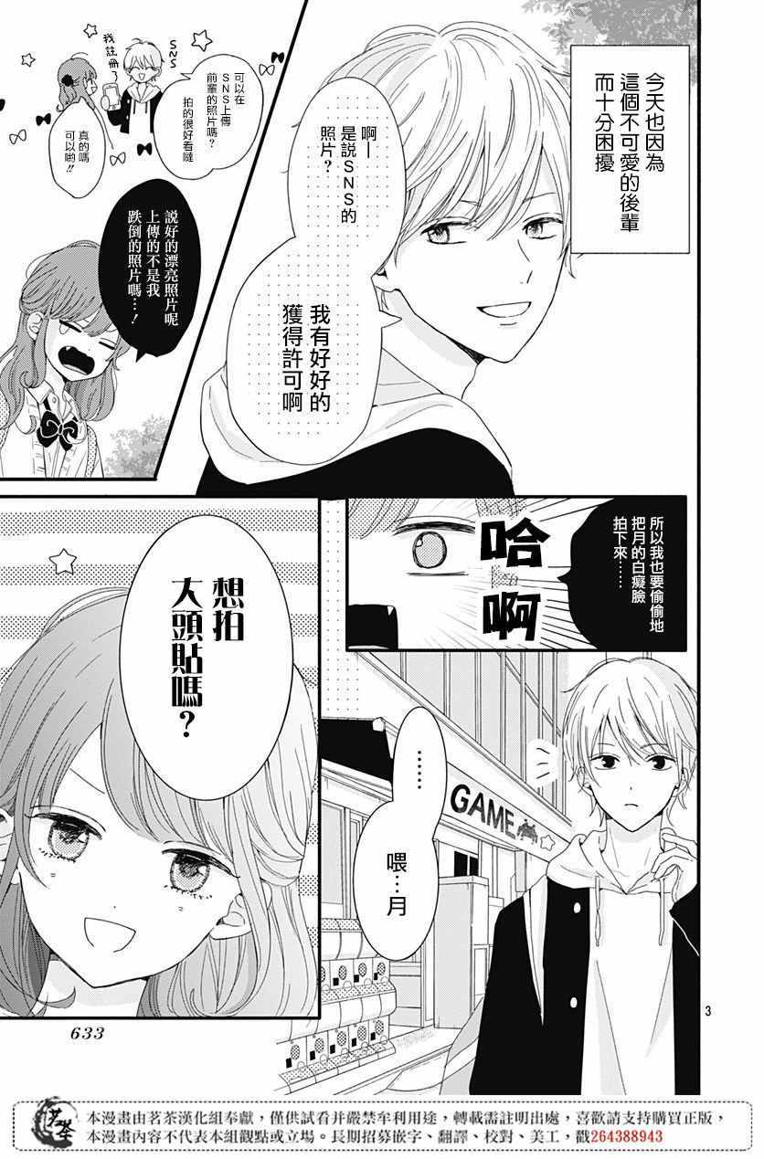 《如月所愿》漫画最新章节第3话免费下拉式在线观看章节第【3】张图片