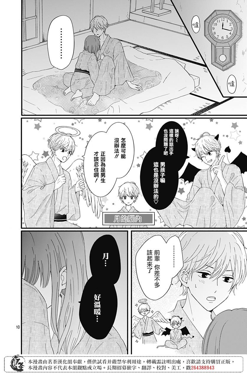 《如月所愿》漫画最新章节第15话免费下拉式在线观看章节第【10】张图片