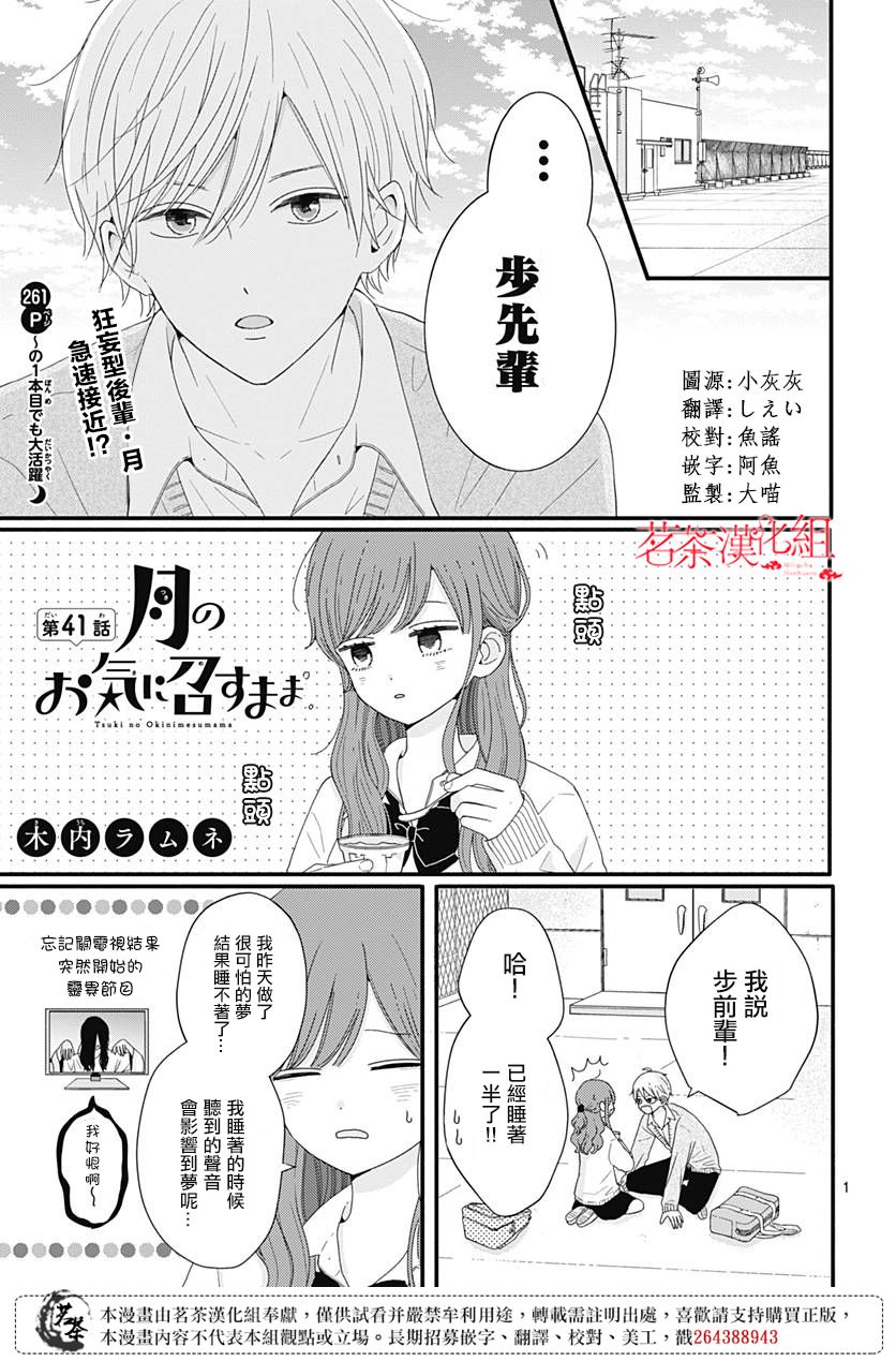 《如月所愿》漫画最新章节第41话免费下拉式在线观看章节第【1】张图片