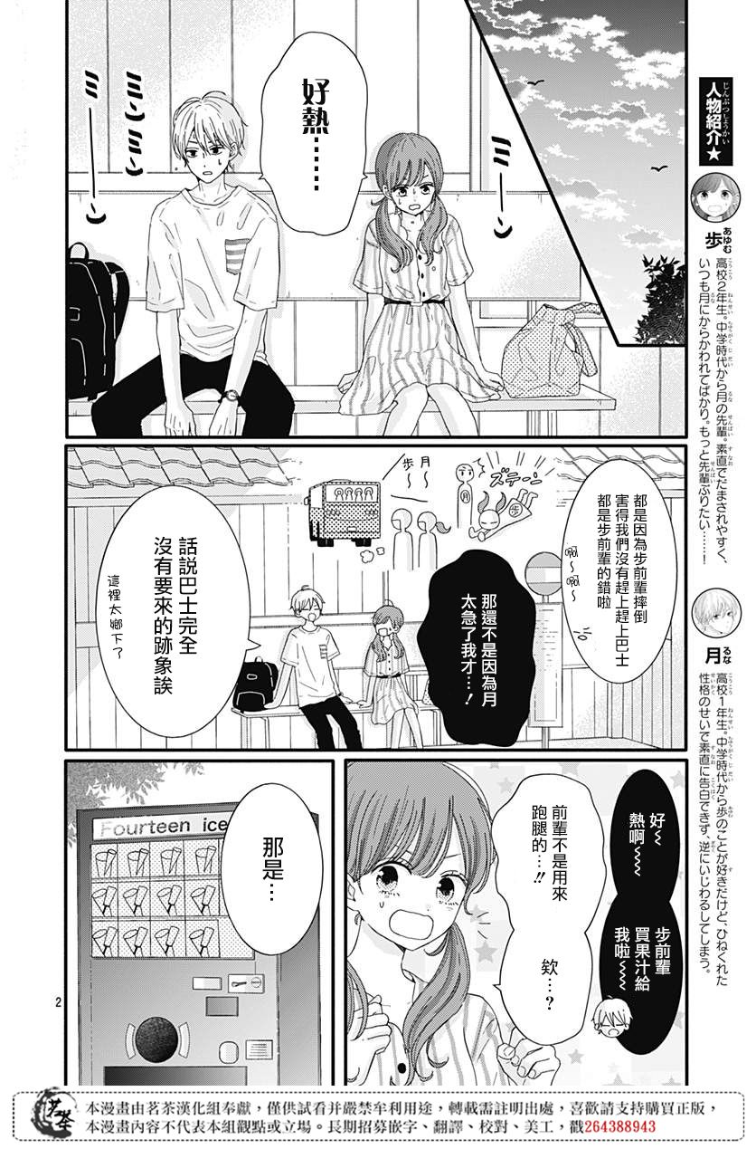 《如月所愿》漫画最新章节第14话免费下拉式在线观看章节第【2】张图片