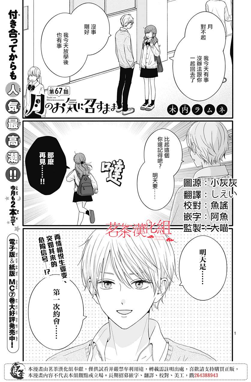 《如月所愿》漫画最新章节第67话免费下拉式在线观看章节第【1】张图片