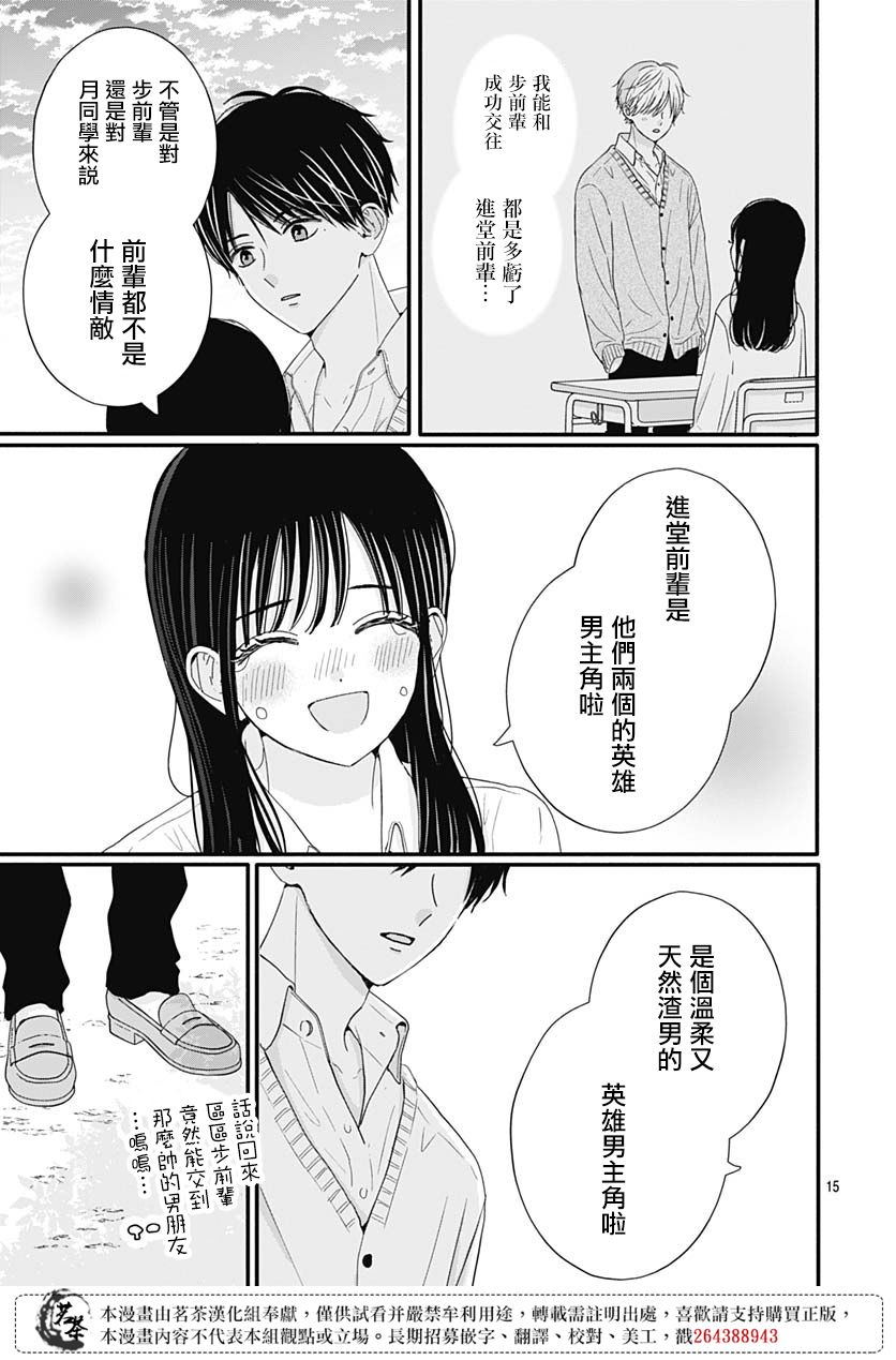 《如月所愿》漫画最新章节第66话免费下拉式在线观看章节第【15】张图片