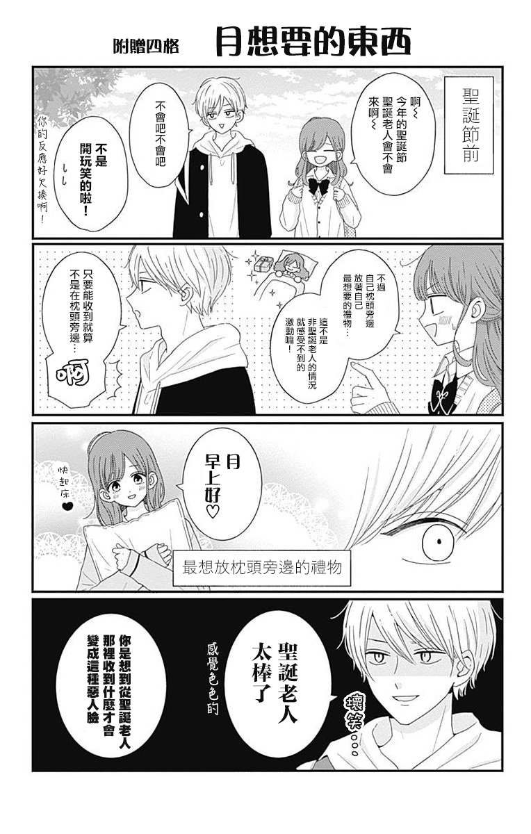 《如月所愿》漫画最新章节05卷附录+番外01免费下拉式在线观看章节第【1】张图片