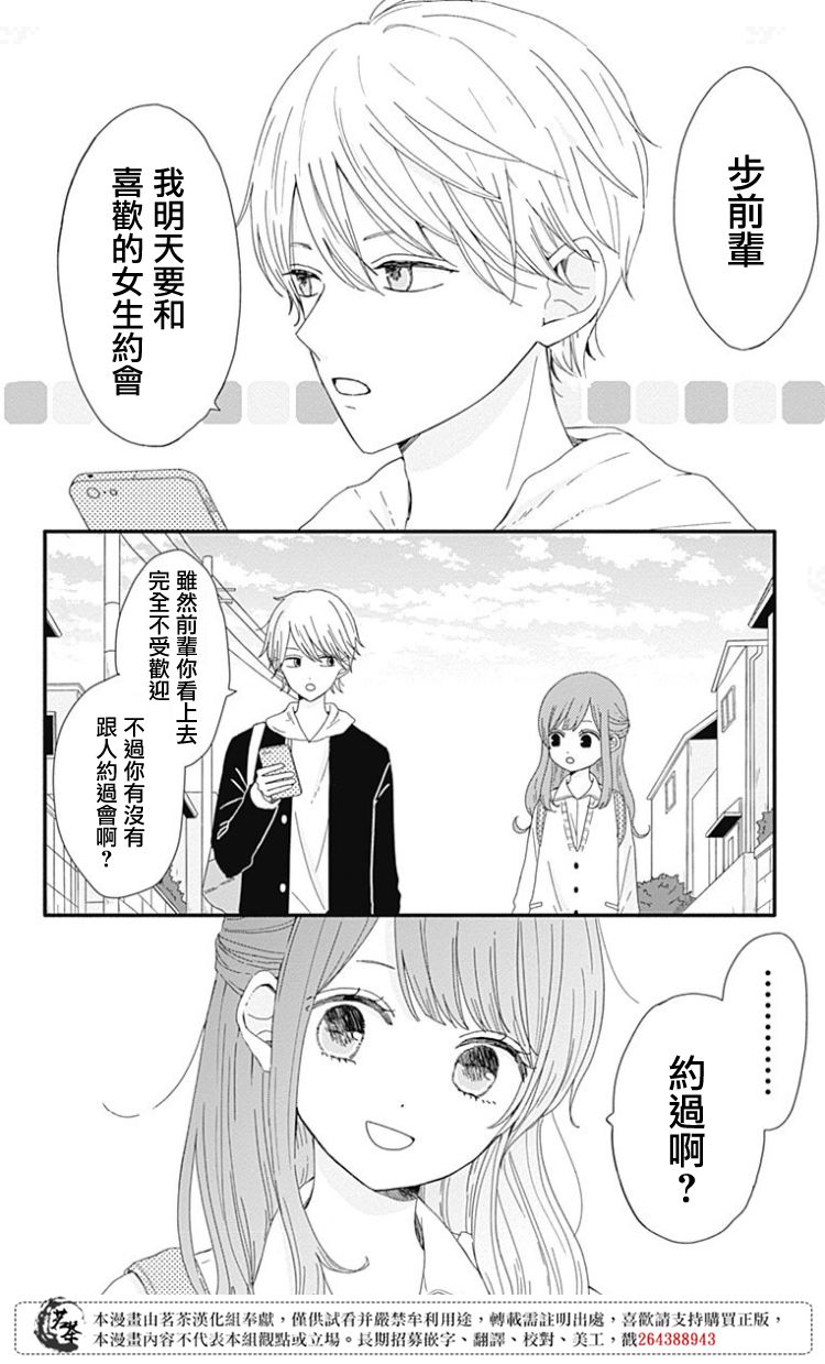 《如月所愿》漫画最新章节第01卷附录免费下拉式在线观看章节第【3】张图片