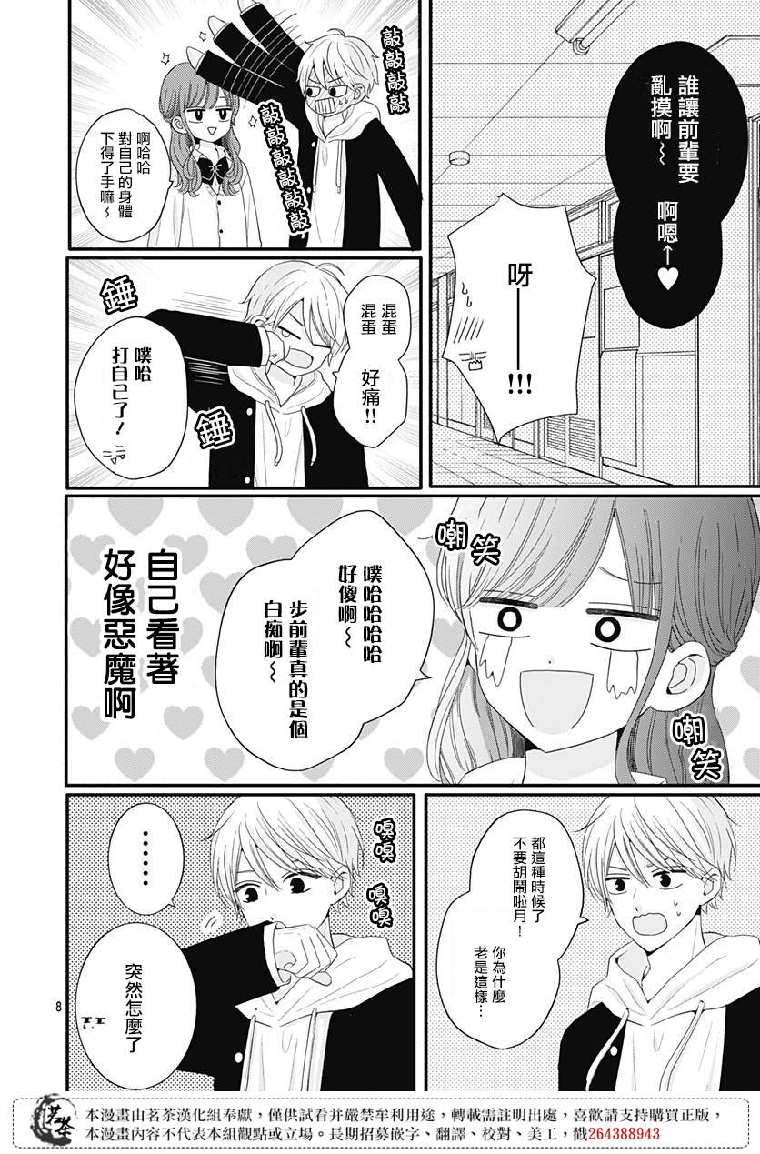 《如月所愿》漫画最新章节第50话免费下拉式在线观看章节第【8】张图片