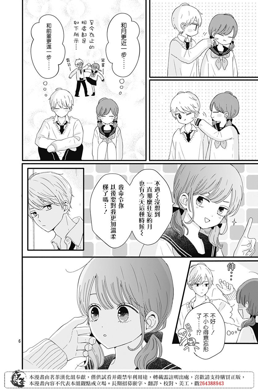 《如月所愿》漫画最新章节第17话免费下拉式在线观看章节第【6】张图片