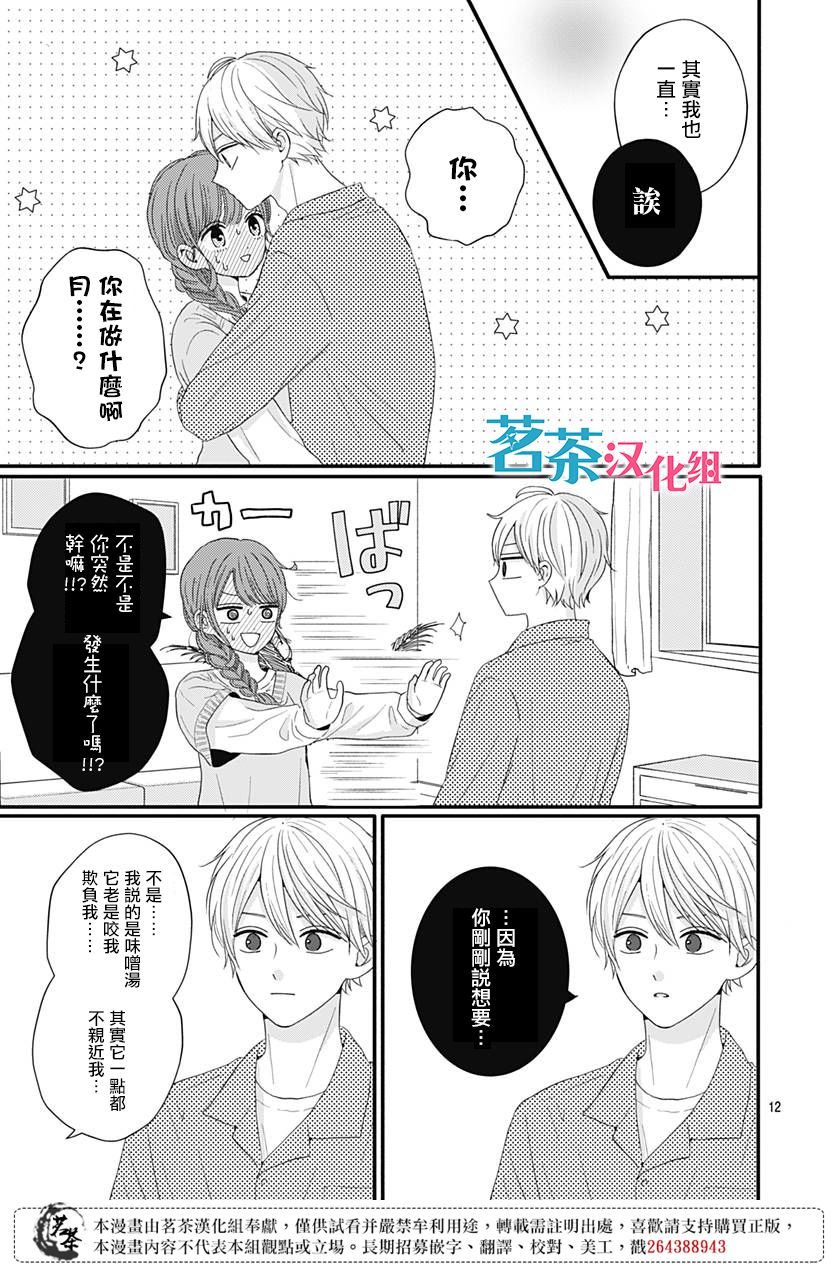 《如月所愿》漫画最新章节第55话免费下拉式在线观看章节第【12】张图片