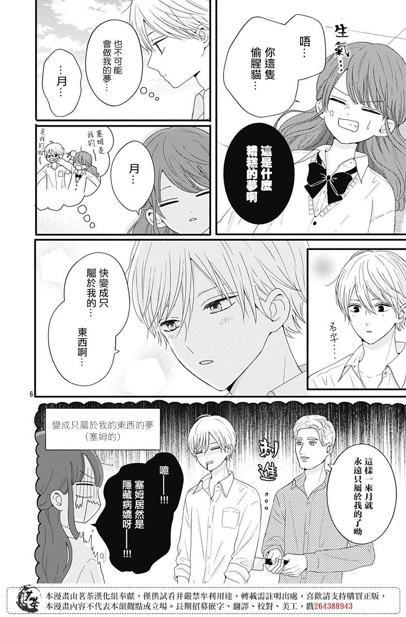 《如月所愿》漫画最新章节第41话免费下拉式在线观看章节第【6】张图片