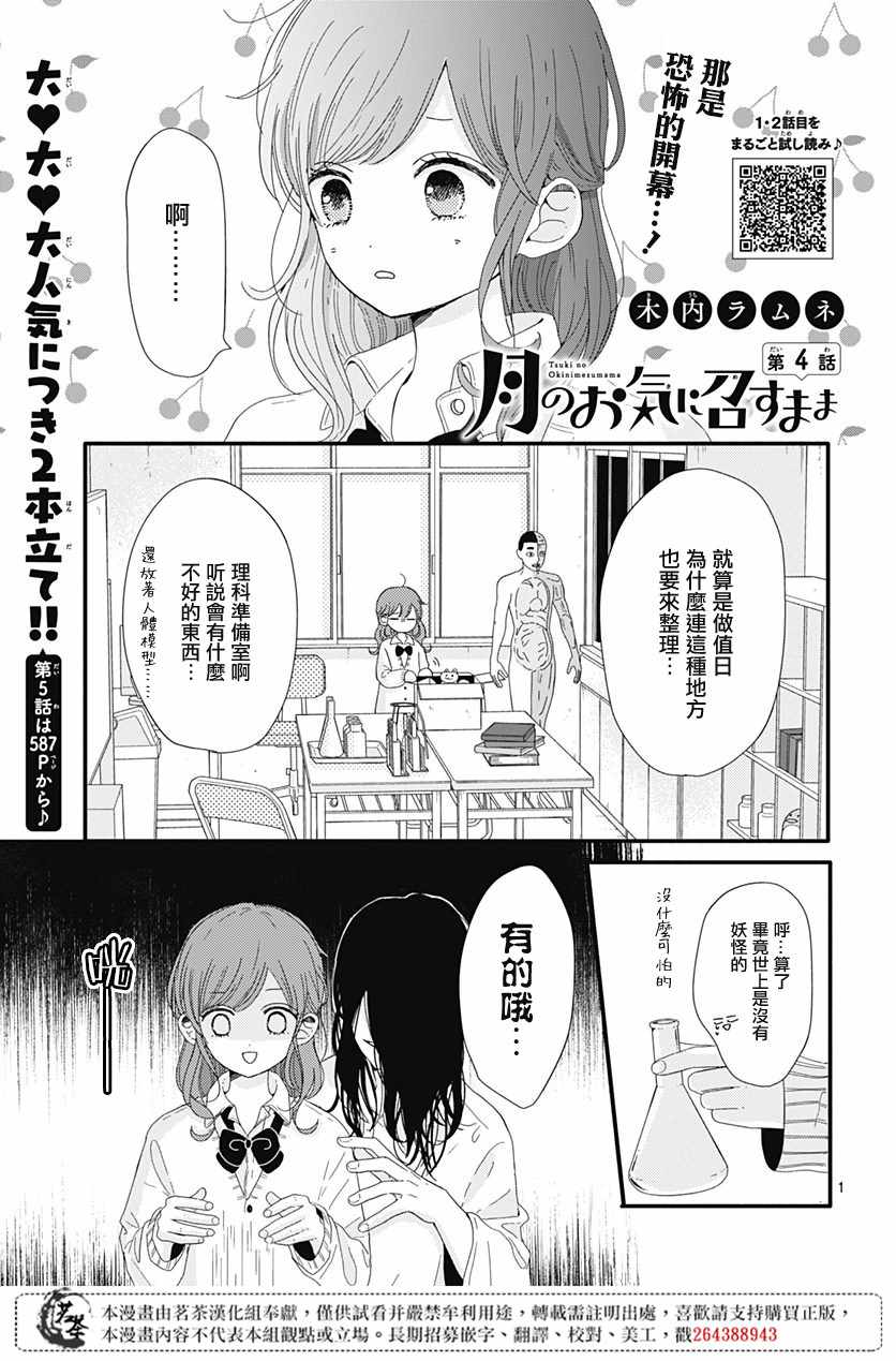 《如月所愿》漫画最新章节第4话免费下拉式在线观看章节第【1】张图片