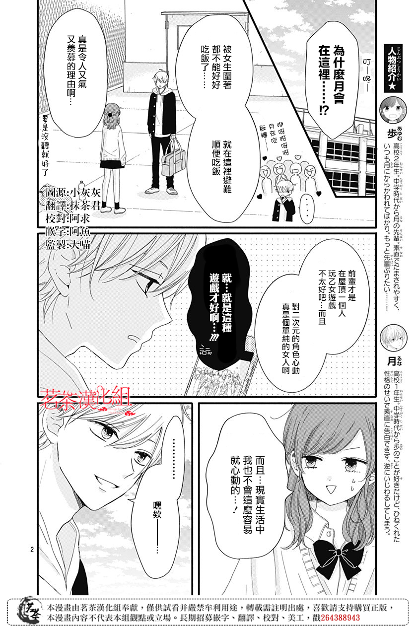 《如月所愿》漫画最新章节第6话免费下拉式在线观看章节第【2】张图片