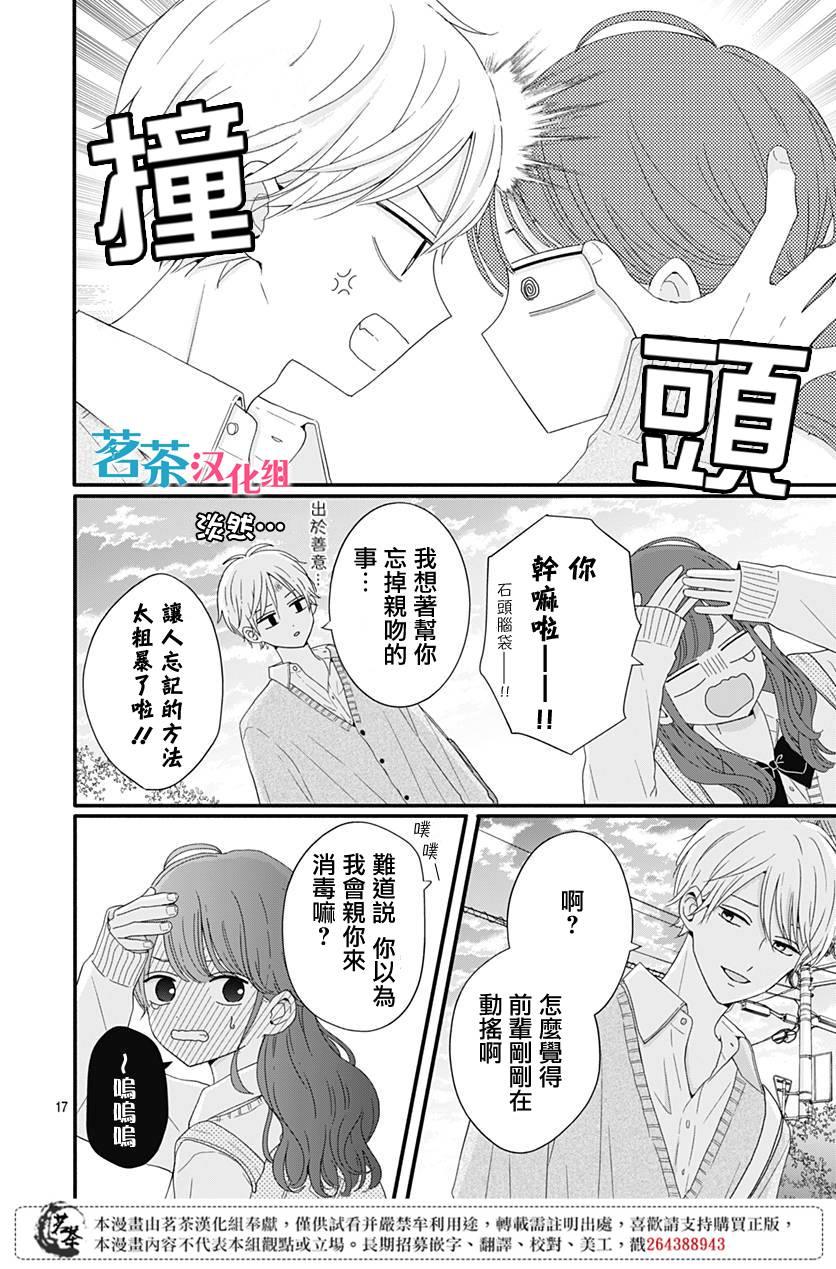 《如月所愿》漫画最新章节第37话免费下拉式在线观看章节第【16】张图片