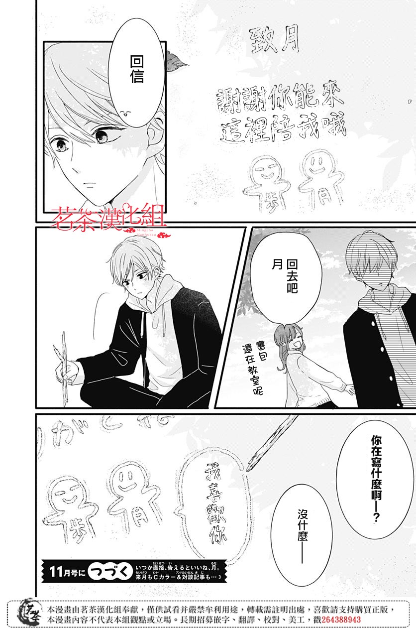 《如月所愿》漫画最新章节第20话免费下拉式在线观看章节第【16】张图片