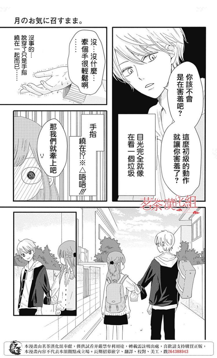 《如月所愿》漫画最新章节第01卷附录免费下拉式在线观看章节第【8】张图片