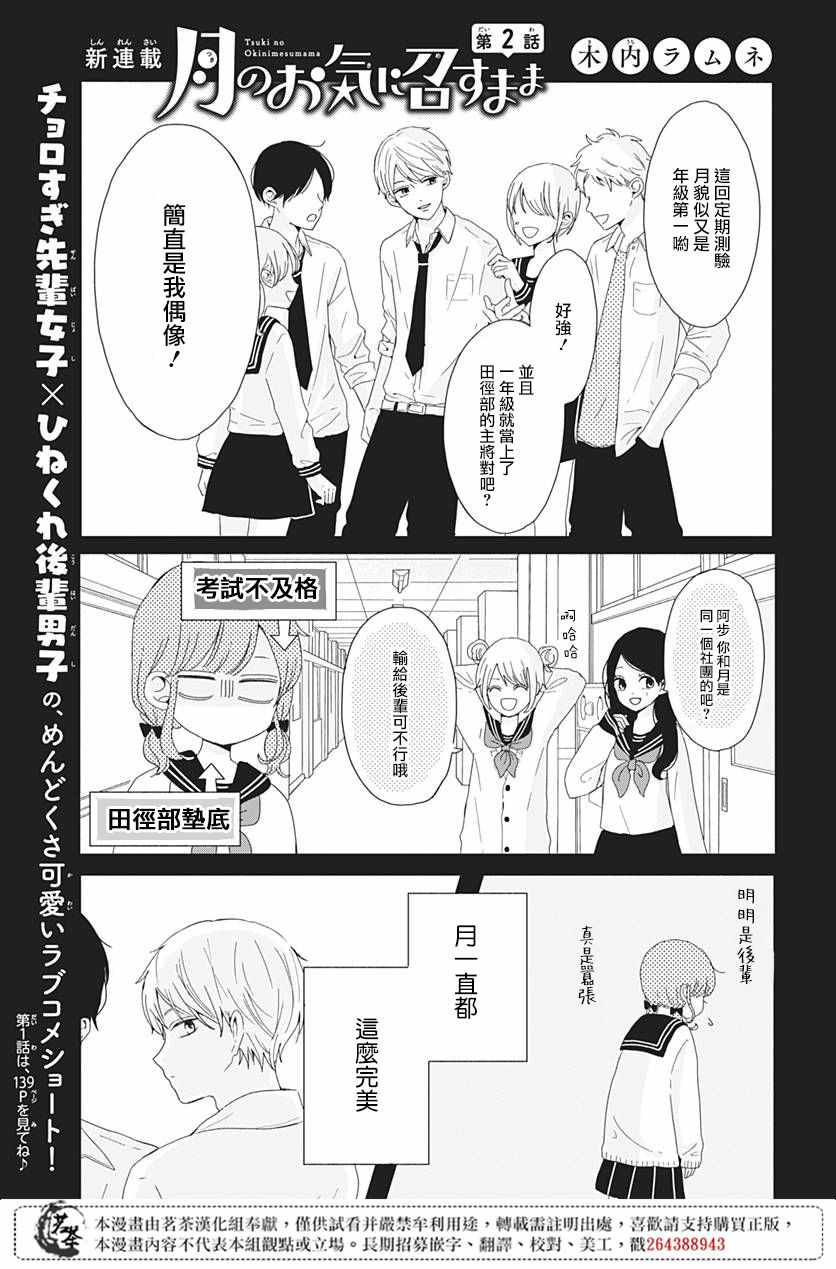 《如月所愿》漫画最新章节第2话免费下拉式在线观看章节第【1】张图片