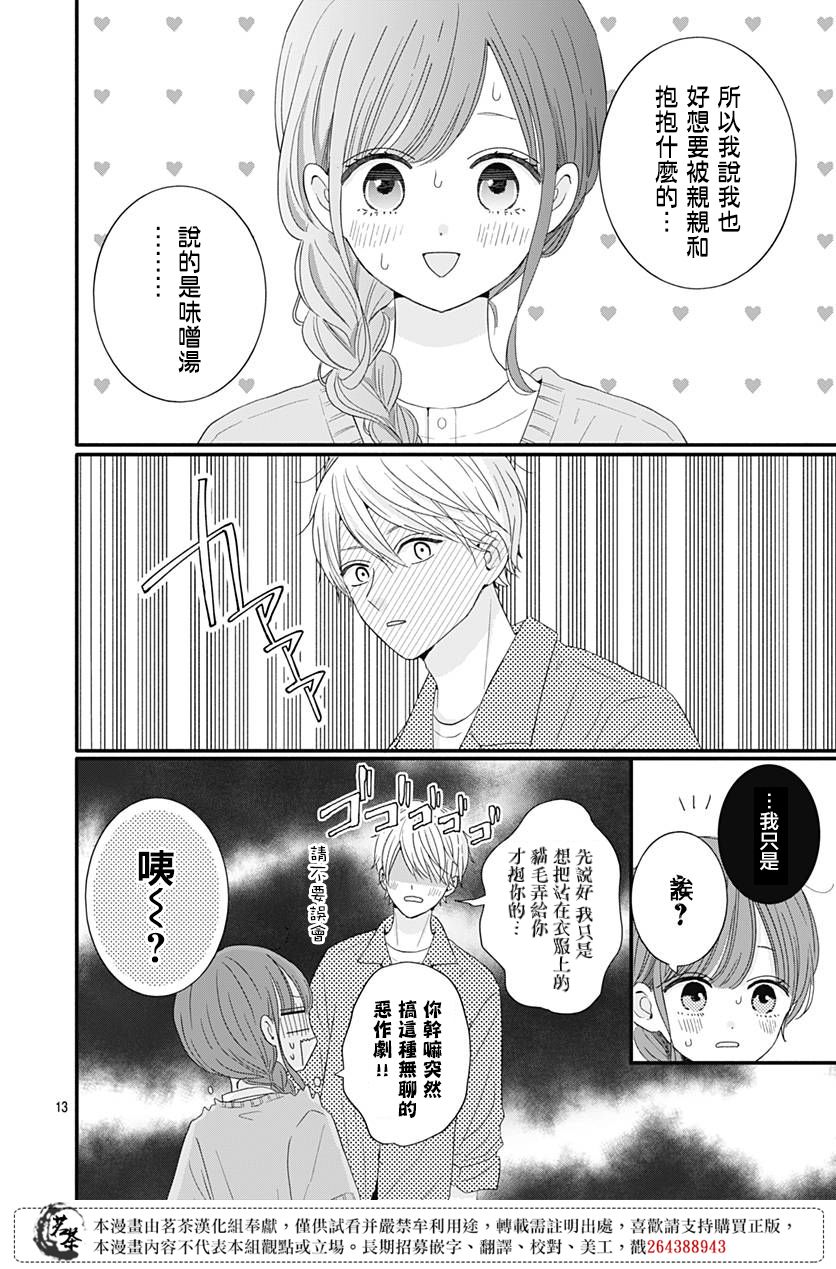 《如月所愿》漫画最新章节第55话免费下拉式在线观看章节第【13】张图片