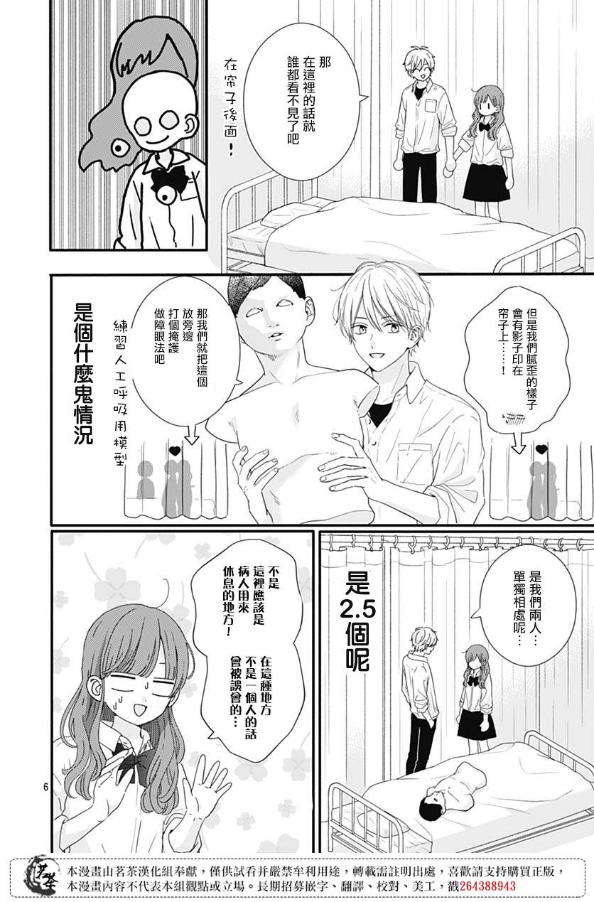 《如月所愿》漫画最新章节第73话免费下拉式在线观看章节第【6】张图片