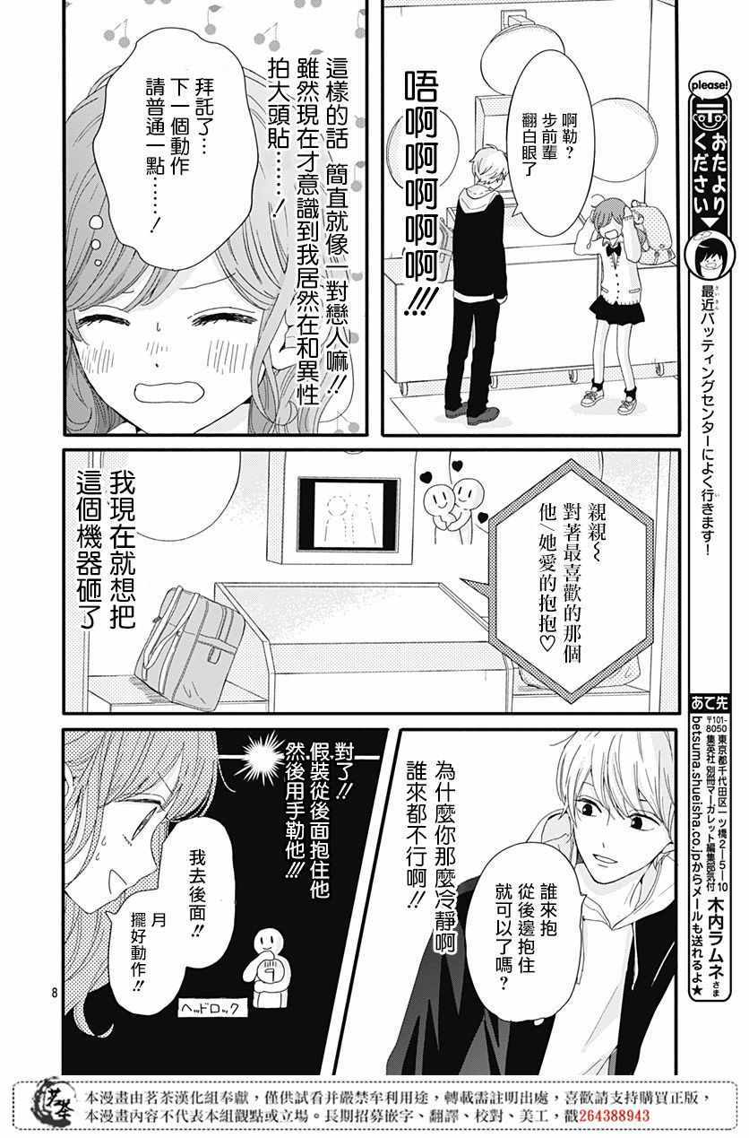 《如月所愿》漫画最新章节第3话免费下拉式在线观看章节第【8】张图片