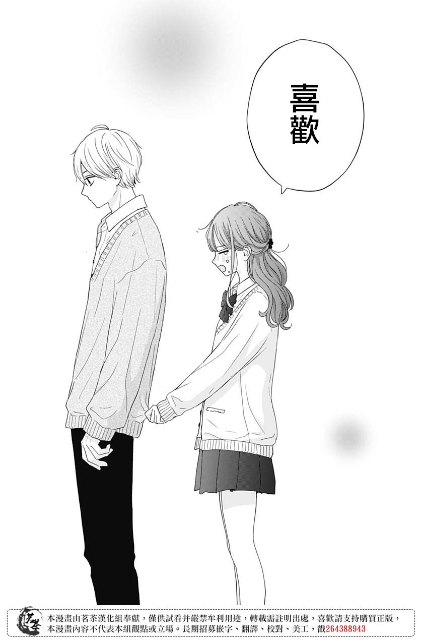 《如月所愿》漫画最新章节第64话免费下拉式在线观看章节第【25】张图片