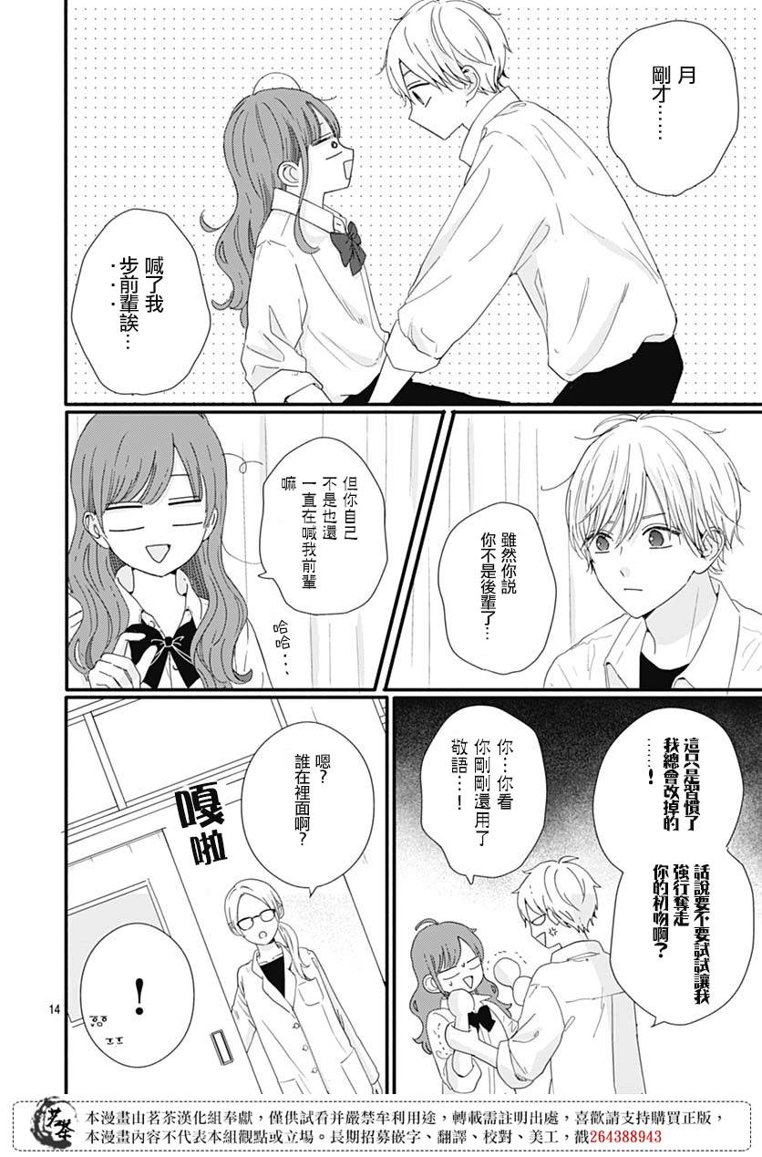 《如月所愿》漫画最新章节第73话免费下拉式在线观看章节第【14】张图片